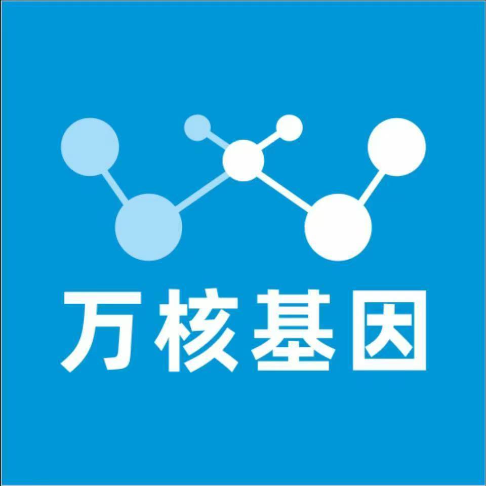 唐山迁西万核基因检测咨询中心